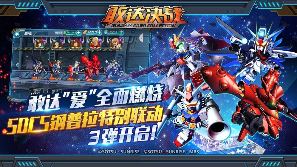 敢达决战最新版