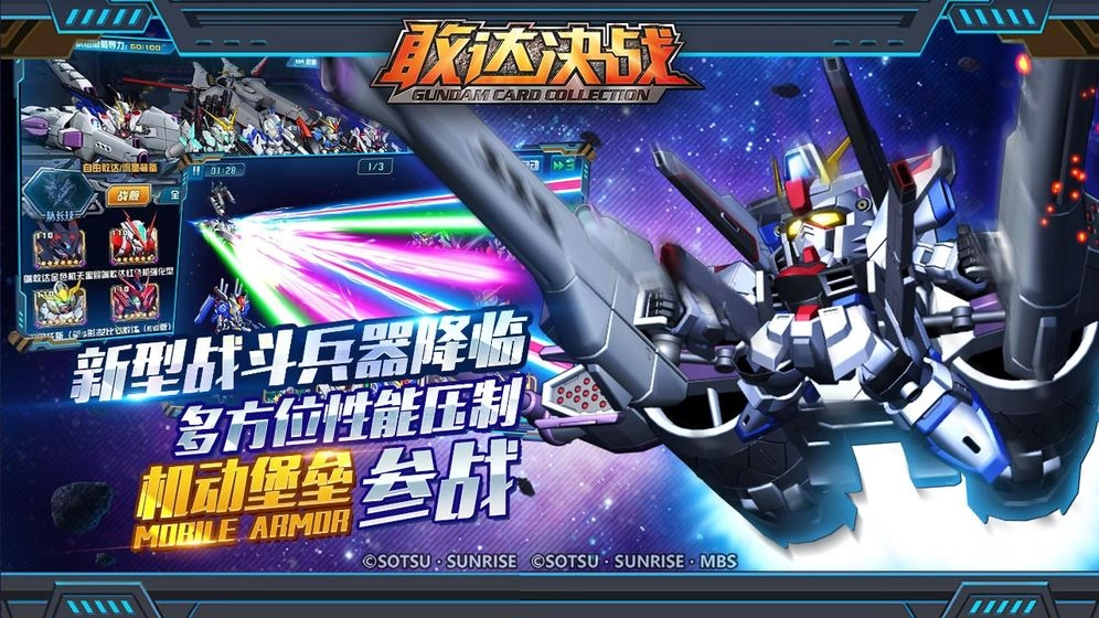 敢达决战最新版