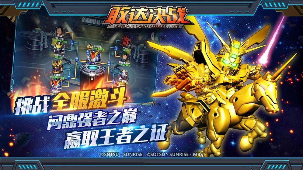 敢达决战最新版
