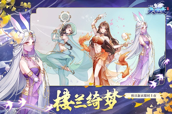 天姬变手游无广告版(1)