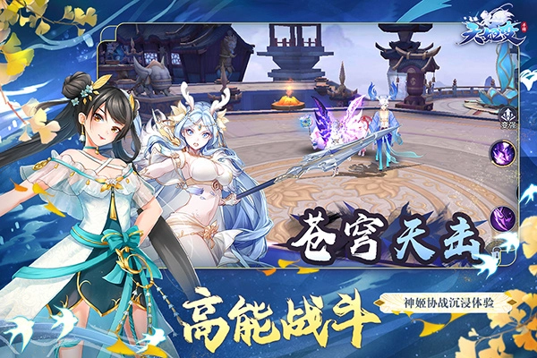天姬变手游无广告版(2)