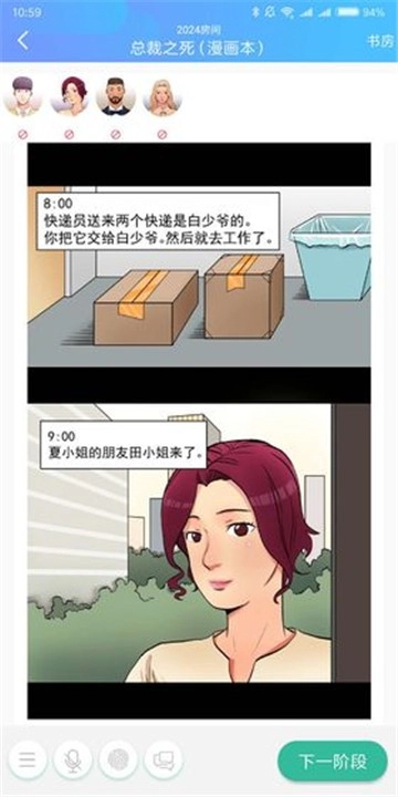 我是谜最新版(4)