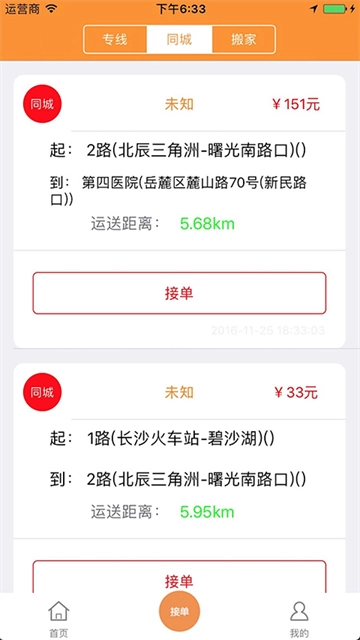 货运帮App-图2
