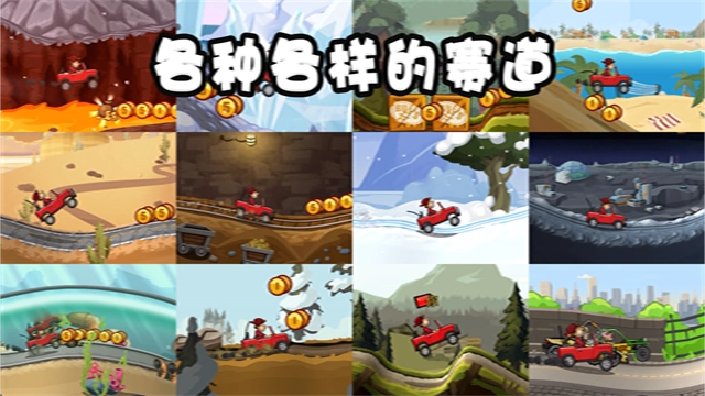 登山赛车2手机正版(1)