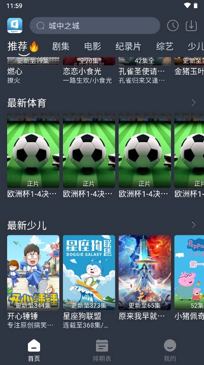 新感觉影视官方正版