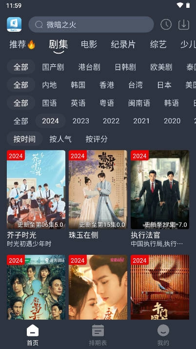 新感觉影视官方正版