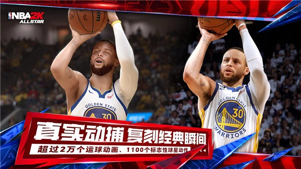 美职篮全明星游戏绿色版(2)