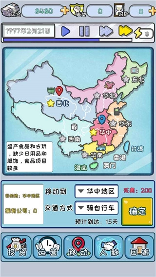 中国式首富免费版(3)
