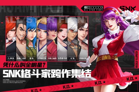 全明星激斗安卓官方版图2