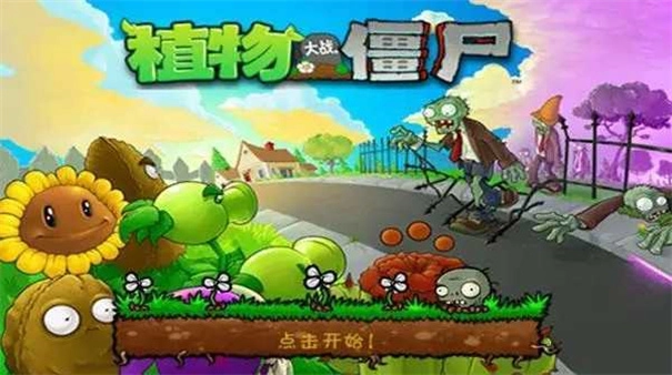 植物大战僵尸TV版(2)