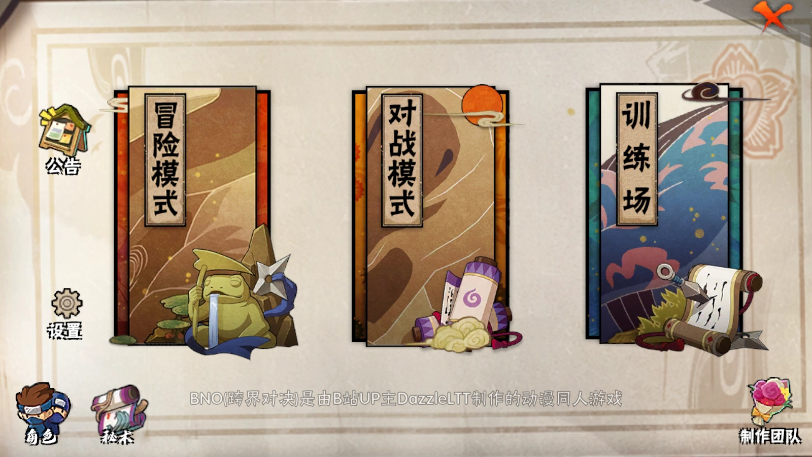 BNO跨界对决最新免费版(1)