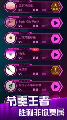 节奏音乐球球安卓版