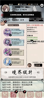不一样修仙2安卓直装版(4)