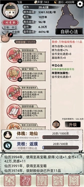 不一样修仙2安卓直装版(5)