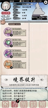 不一样修仙2安卓直装版(6)