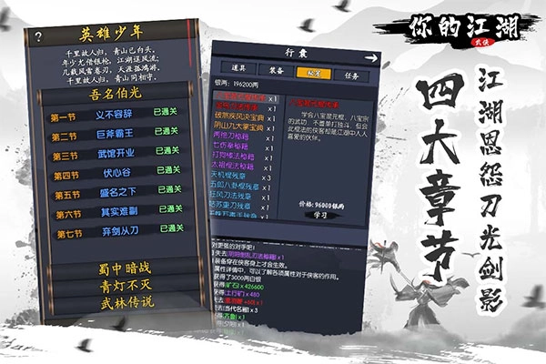 你的江湖游戏完整版(3)