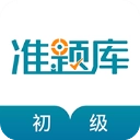 初级统计师准题库无广告版 v5.40