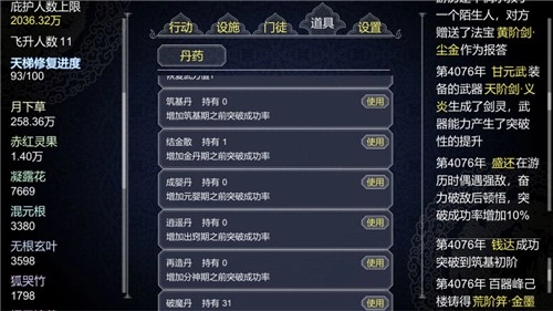 论如何建立一个修仙门派直装版(4)