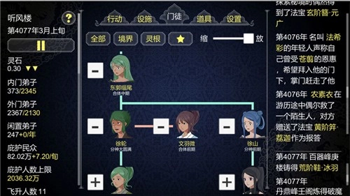 论如何建立一个修仙门派直装版(3)