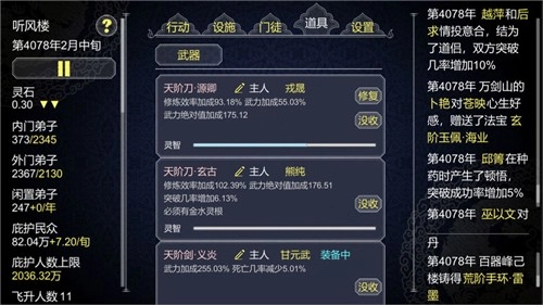论如何建立一个修仙门派直装版(5)