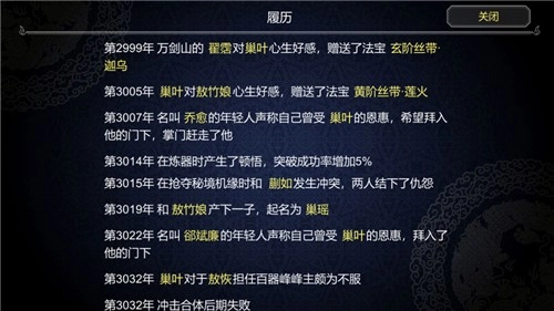 论如何建立一个修仙门派直装版(6)