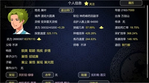 论如何建立一个修仙门派直装版(7)