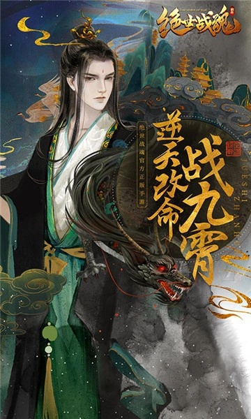 绝世战魂前传安卓直装版(1)