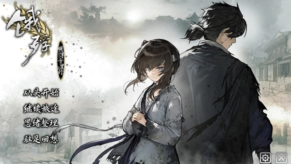 明末饿殍千里行手机正版(3)