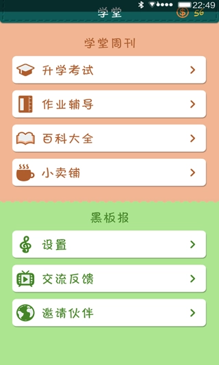 全民学霸手机正版(2)