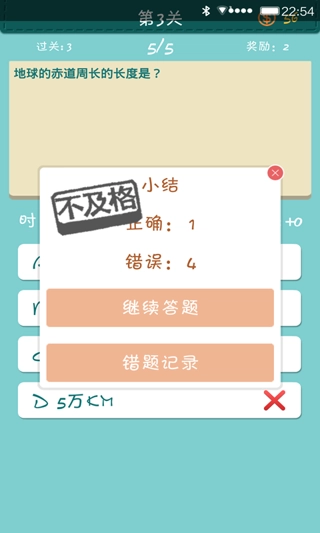 全民学霸手机正版(3)