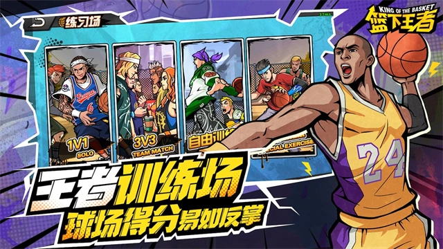篮下王者手机正版(4)