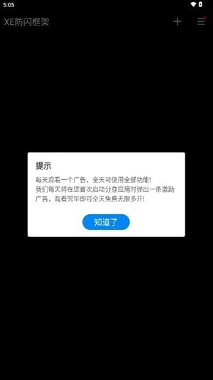 XE防闪框架2026通用版图1