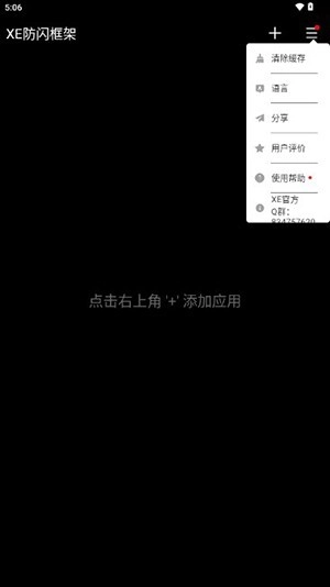 XE防闪框架2026通用版图3