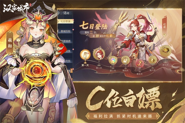 汉家城市最新版-图3