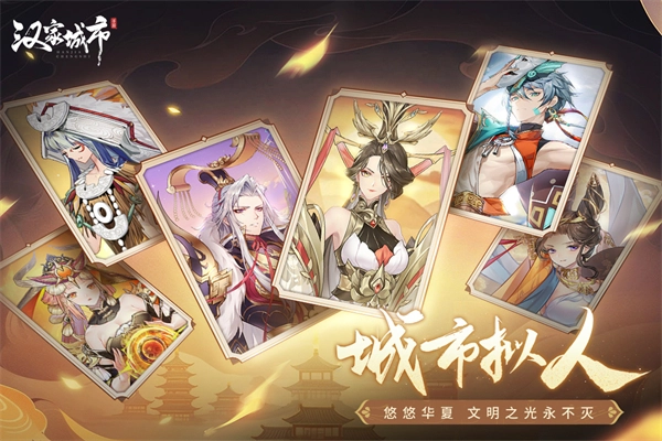 汉家城市最新版-图6