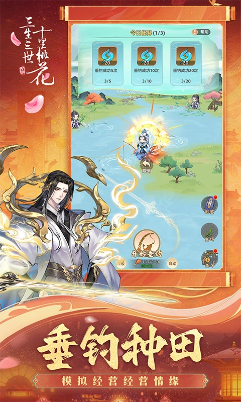 新三生三世十里桃花安卓免费版-图1