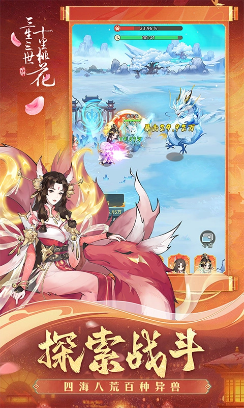 新三生三世十里桃花安卓免费版-图2