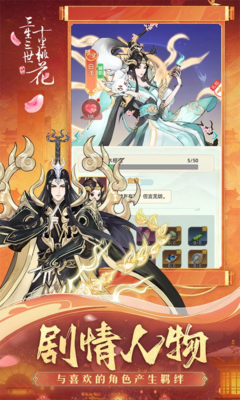新三生三世十里桃花安卓免费版-图3