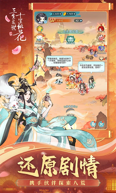 新三生三世十里桃花安卓免费版-图4