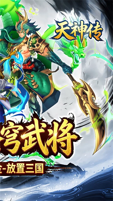 天神傳