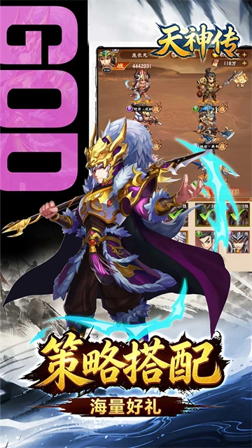 天神傳