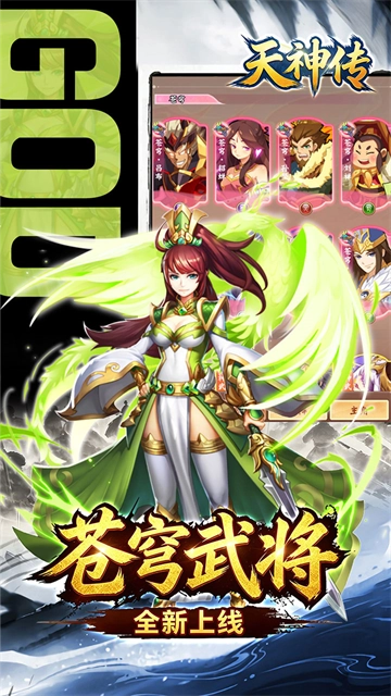 天神傳