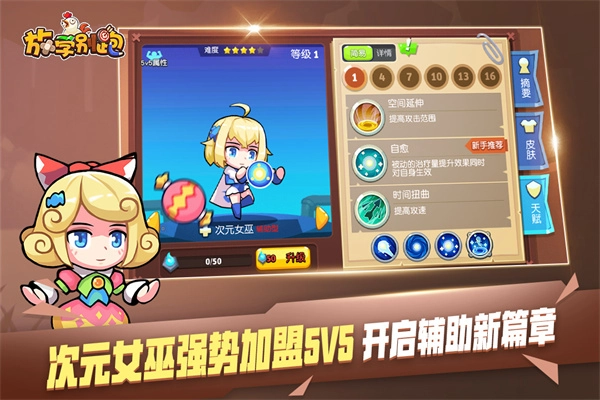 放学别跑游戏最新版(3)