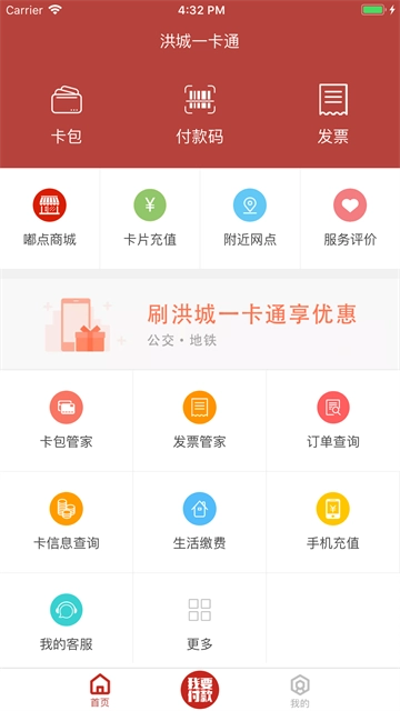 洪城一卡通-图2