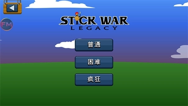 火柴人战争遗产终结版(3)