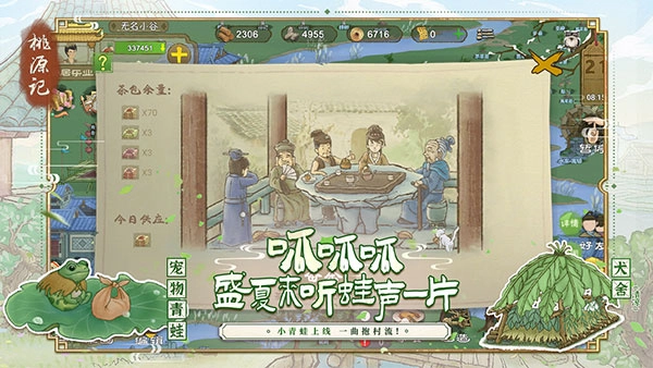 桃源记官方最新版(1)