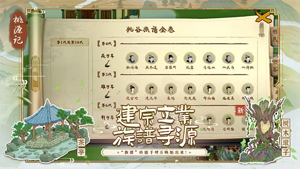 桃源记官方最新版(3)