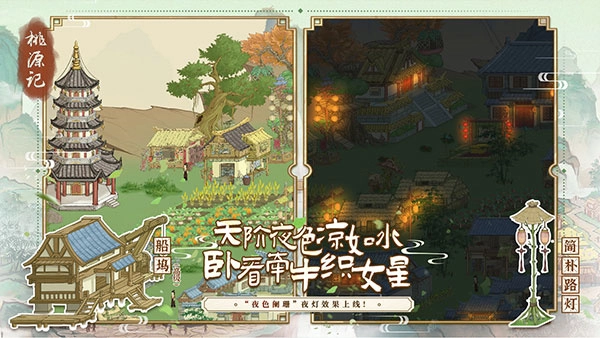 桃源记官方最新版(2)