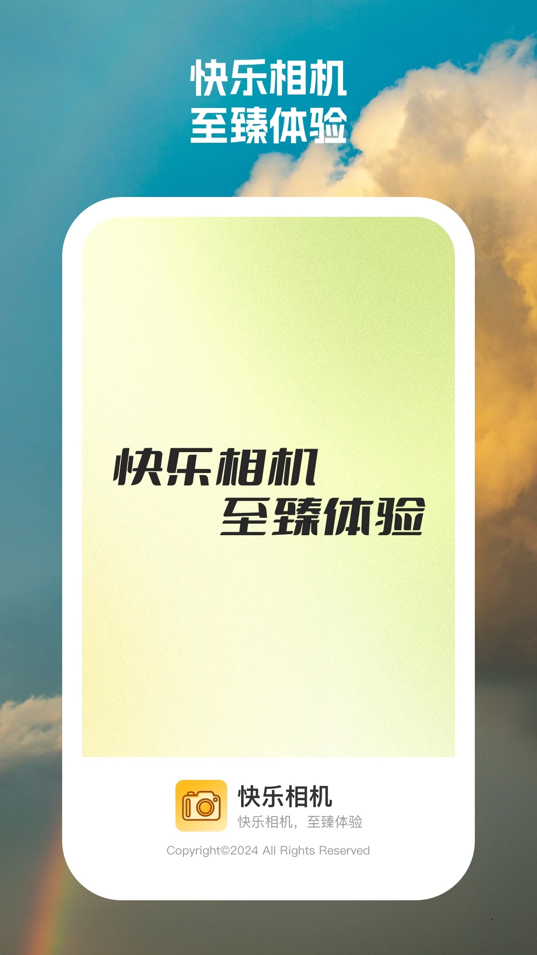 快乐相机无广告版图1