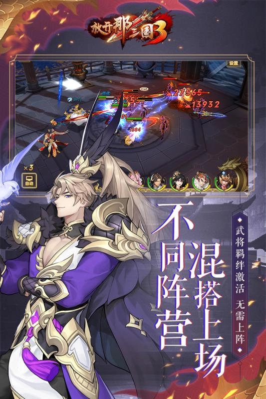 放開那三國3手機版